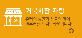 거북시장을 자랑합니다